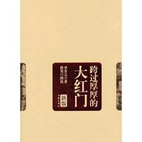 章含之-跨过厚厚的大红门(作家版)