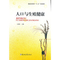 人口与生殖健康
