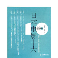 日本电影十大
