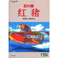 红猪 宫崎骏 监督作品(DVD)