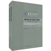 服装与艺术设计学院2011届本科生毕业作品集-(全2册)