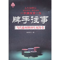 牌手往事：当代德州牌神生死传奇