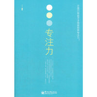 专注力
