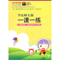 2012秋一课一练.2年级英语 新世纪版（第一学期）
