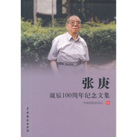 张庚诞辰100周年纪念文集