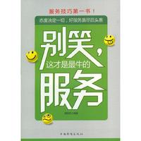 别笑，这才是最牛的服务