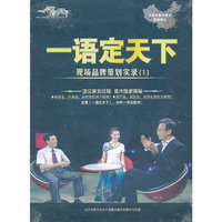 一语定天下 现场品牌 策划实录(1)(6DVD)