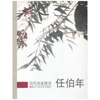 任伯年-历代名家册页