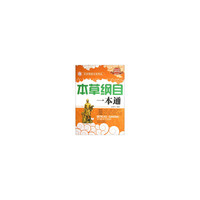 本草纲目一本通