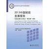 2013-中国财政发展报告-促进发展方式转变营改增研究