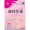 初中课时作业八年级物理-沪Y国标（沪粤版）-上册-二次修订