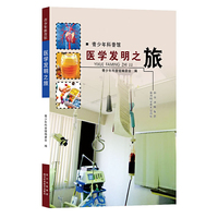 医学发明之旅-青少年科普馆