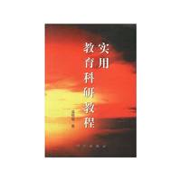 实用教育科研教程