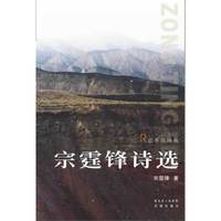 宗霆锋诗选
