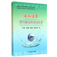 淡水活鱼现代流通的战略分析