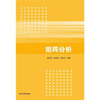 矩阵分析