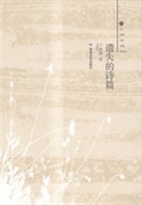 遗失的诗篇