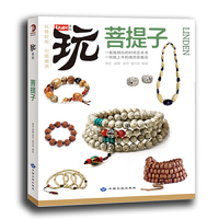 菩提子