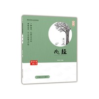心经-大字版