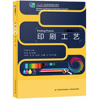 印刷工艺