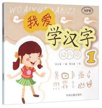 我爱学汉字-(全三册)-幼儿版