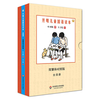 开明儿童国语读本（套装全四册）