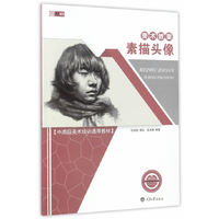 素描头像-美术教案