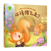 坏情绪飞走了-晚安.让宝宝熟睡的绘本故事