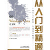 新编 Windows Vista 中文版从入门到精通(双色印刷)