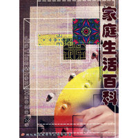 家庭生活百科（CD-ROM）