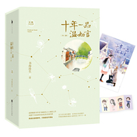 十年一品温如言(全三册)