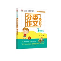 7年级分类作文一本全