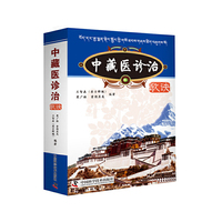 中藏医诊治歌诀