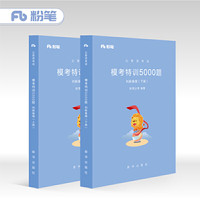 粉笔公考2019国考公务员考试用书 行测模考特训5000题判断推理上下册行测专项题库2019模拟题库省考行测极致模考粉笔5000题