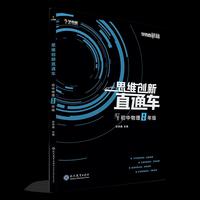学而思秘籍 初中思维创新直通车物理 八年级