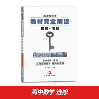 理想树 2019新版 高中必刷题 数学选修2-1 RJA 适用于人教A版教材体系 配狂K重点