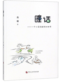 曈话