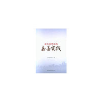 新发展理念的嘉善实践