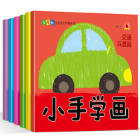 2-6岁宝贝开心学画系列小手学画（共6册）
