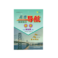 高考导航.数学题型强化.解答题