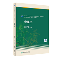中药学(本科药学/配增值)