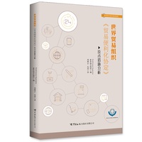 世界贸易组织《贸易便利化协定》技术措施分析
