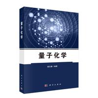 量子化学