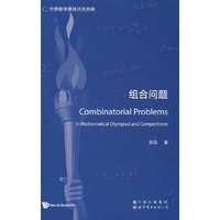 世界数学奥林匹克经典：组合问题