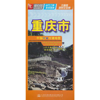 中国分省交通地图-重庆市(2023)