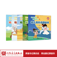 幼儿音乐启蒙绘本 5-6岁 上