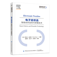 电子纺织品：智能纺织品和可穿戴技术