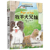 牧羊犬兄妹-长青藤国际大奖小说书系