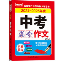 中考满分作文