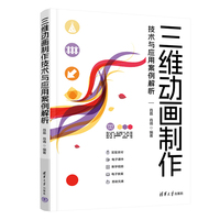 三维动画制作技术与应用案例解析